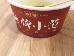 -無牌小范·香港明星美食