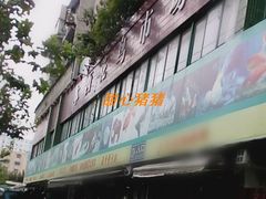 -本溪路花鸟市场(江浦路1709弄小区店)