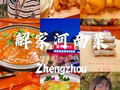 -解家河南菜(商鼎路店)