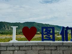 -图们口岸