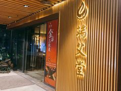 -端艾堂·SPA·艾灸(鸳鸯006店)