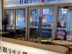 -喜来稀肉(北外滩白玉兰广场店)