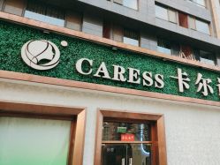 -卡尔诗·科技美肤连锁