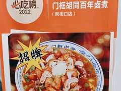 -门框胡同百年卤煮(新街口店)