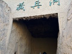 -水洞沟旅游区