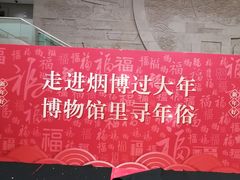 -烟台市博物馆