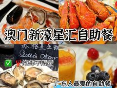 -星汇餐厅(新濠影汇店)