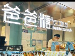 -爸爸糖吐司面包(北京西单大悦城店)