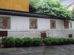 iphone_upload_pic-杭州上天竺法喜讲寺