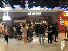 -LELECHA乐乐茶(上海五角场万达广场店)