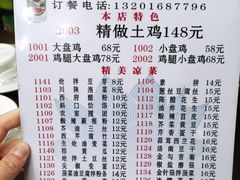 菜单-福顺祥大盘鸡(临潼店)