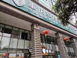 -重庆军科整形美容医院