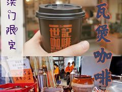 -世记咖啡(氹仔外卖店)
