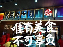 -破店肥哈·东北烧烤(南山保利店)