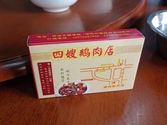 -四嫂鹅肉店(银海南二横街店)