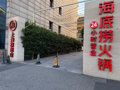 -海底捞火锅(吴中路店)