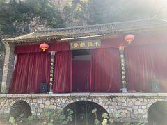 -恋乡太行水镇