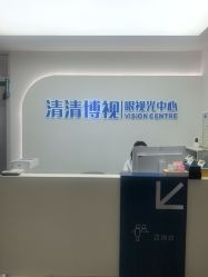 -清清博视儿童眼视光中心(角门西店)