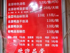 菜单-金原鸭血粉丝汤总店(锁金村店)