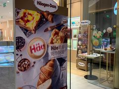 门面-哈根达斯(芳圆里店)
