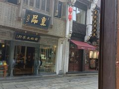 -一楼食业·美食人家
