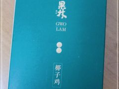 -百年果林椰子鸡(中洲店)