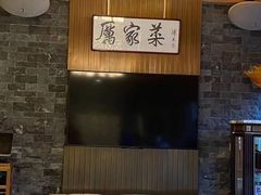 -厉家菜(金宝街店)