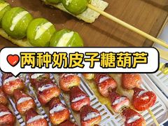-栗子侠奶皮子糖葫芦(长宁店)
