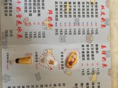 菜单-世代同糖(华盖里直街店)