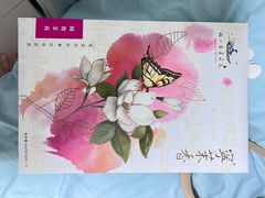 -好一朵茉莉花(老门东店)