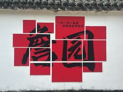 -中山詹园