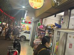 -小吴肠粉