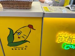 -黄记玉米汁(天河又一城店)