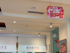 -东方饺子王(和平里店)