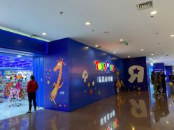 -玩具反斗城(正大广场店)