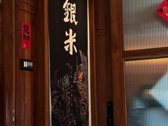 -银米·云南传统过桥米线(双廊黑金冠店)