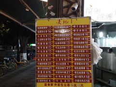 菜单-凌记
