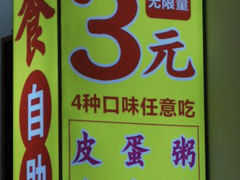 -粥瓜婆特色砂锅粥(白石洲店)