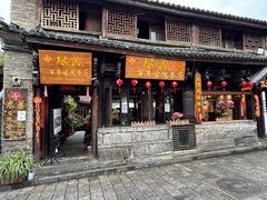 -尽善百年古院餐厅(王家老宅店)