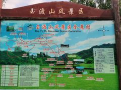 -玉渡山自然风景区