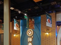 -胖老汉椒麻鸡清真新疆菜(西御街店)