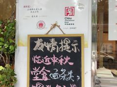 -海曙西区老大房(孝闻街店)
