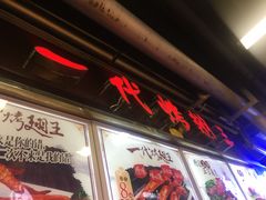 -一代烤翅王(大汉口店)