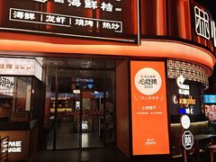 -小林哥的海鲜馆·夜宵烧烤(渔人码头店)