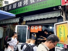 -同来顺烧烤餐厅(哈尔滨道店)