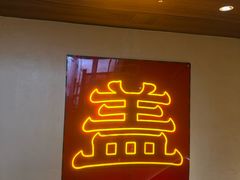 -德天顺盖码饭(人民西路店)