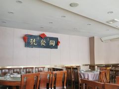 大堂-同发号饭庄(复兴路店)