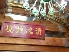-那家小馆•北京菜•烤鸭(香山店)
