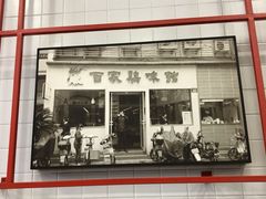 门面-百家鸡味馆(清泰店)