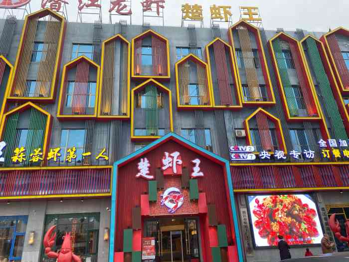 味道工厂楚虾王(龙虾城店)-"点了蒜蓉虾,真的好吃.